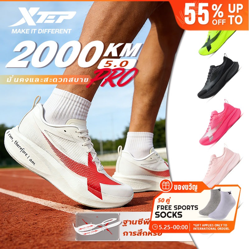 XTEP 2000KM 5.0 PRO รองเท้าวิ่ง Super Training ที่เบาและสวมใส่ง่าย มีเทคโนโลยีพื้นรองเท้า ACE เพื่อการกระเด้งคืนพลังงานได้อย่างดี