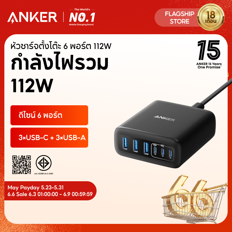 [6.3-6.9|โค้ดลด 10%] ANKER GaN Desktop Charger 112W 6 Ports｜3 USB-C and 3 USB-A ports｜Fast Charging Station for Convenient Multi-Device Charging ｜สําหรับ iPhone, iPad, MacBook, Galaxy and More