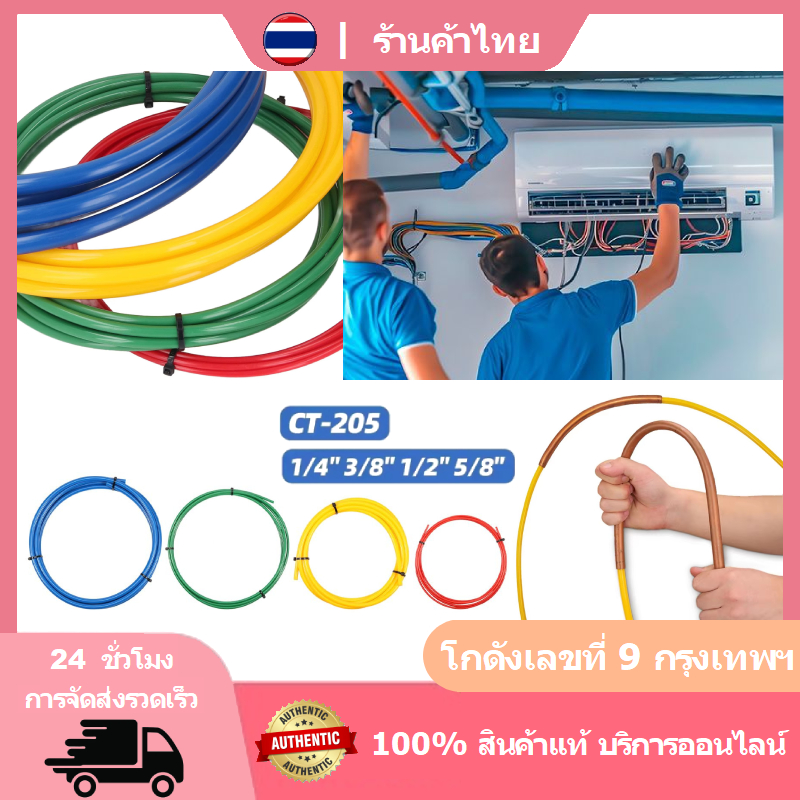 ยางดัดท่อแอร์ ยาว 4ม ยาง PE CT-205 ดัดท่อทองแดงได้โค้งสวย ใช้กับท่อแอร์ขนาด