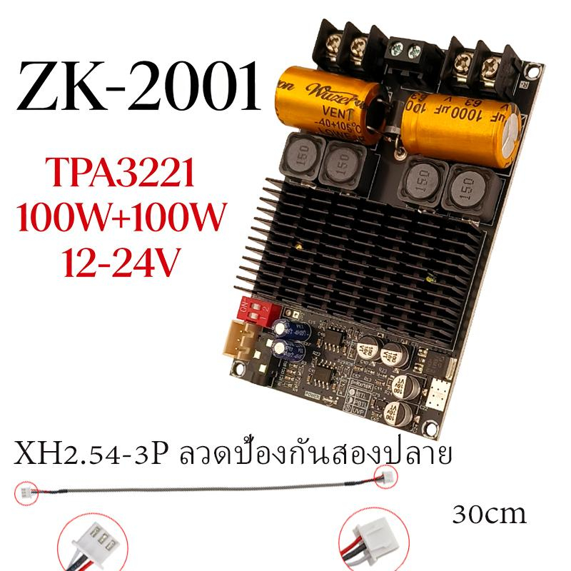 ZK 2001 แท้ 100% แอมป์ขับเบส TPA3221 100W*2 DC18-30v แอมป์แยกซับ แอมป์ขับซับ แอมป์จิ๋ว2001 zk2001 ย้