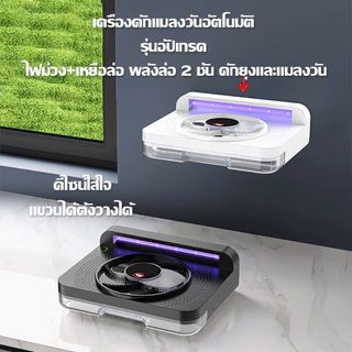 DLT-afel เครื่องดักแมลงวัน จับแมลงวัน360° ถอดล้างทำความสะอาดได้ ไฟแค่ 4 องศาต่อเดือน ดักแมลงวัน จับวันอัตโนมัติ ที่ดัก ที่วัน