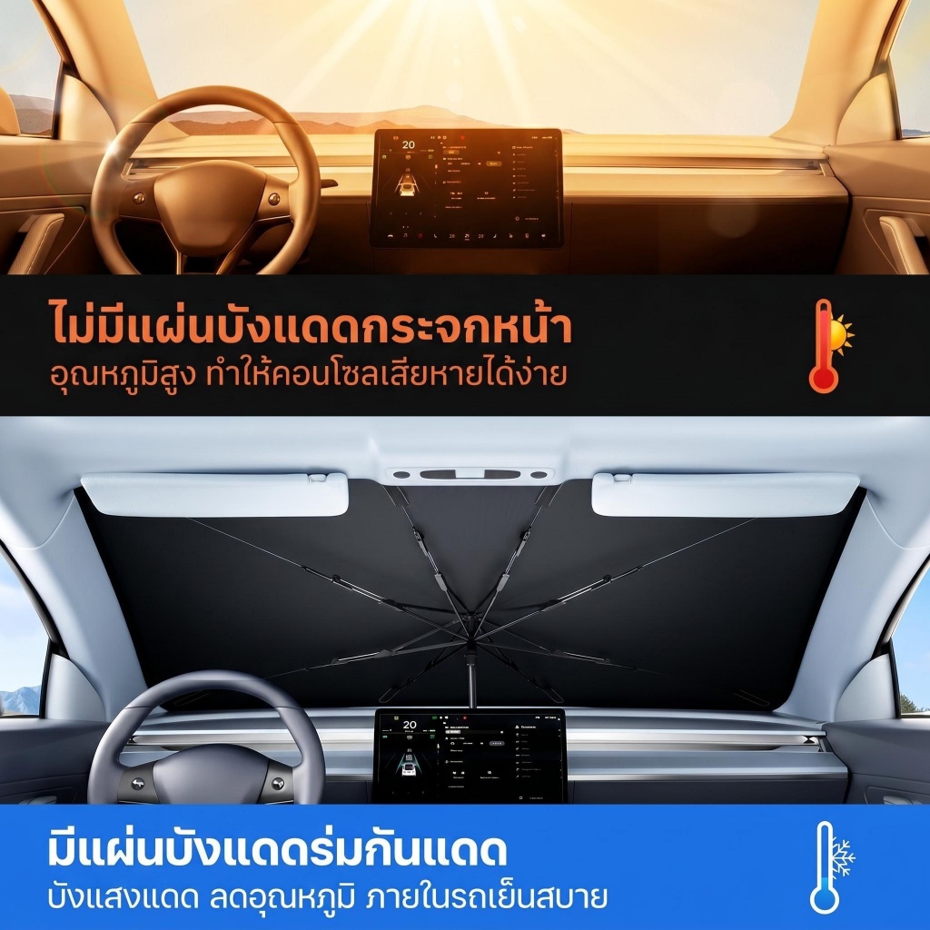 ม่านบังแดดรถยนต์ Golden Car Sunscreen Bendable สะดวก Storage พับได้
