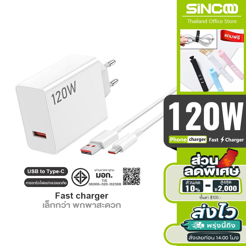 SINCOO ชุดชาร์จเร็วของแท้ Xiami 33W | เครื่องชาร์จ Type-C+สายเคเบิลข้อมูล 6A | ชาร์จเร็วสุด