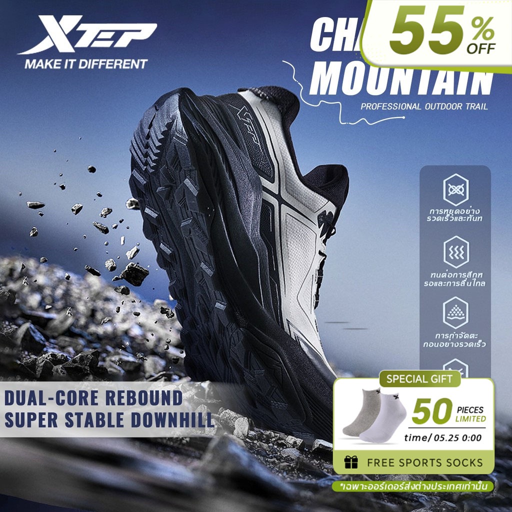 【xtep】Chasing Mountain PRO 2.0 |รองเท้าวิ่งเทรลสำหรับผู้ชายและผู้หญิง พื้นรองเท้านุ่ม กันลื่น น้ำหนักเบา และทนทาน เหมาะสำหรับเดินป่า