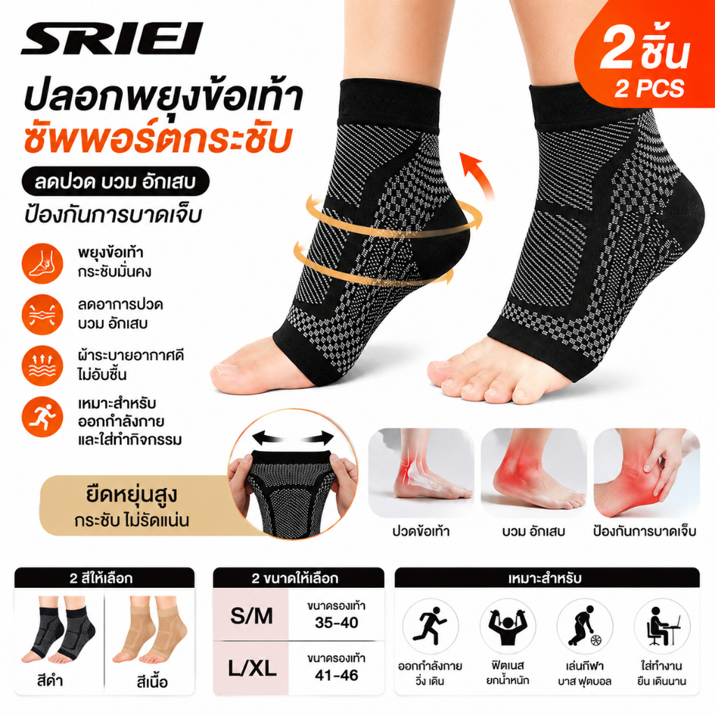 ถุงเท้าการบีบอัดข้อเท้า SRIEI สำหรับลดอาการ Plantar Fasciitis ทั้งผู้หญิงและผู้ชาย