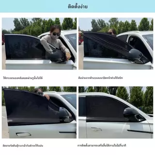 มุ้งกันยุงรถยนต์ บังแดดหน้าต่างรถ ติดตั้งง่าย กันแดดร้อน