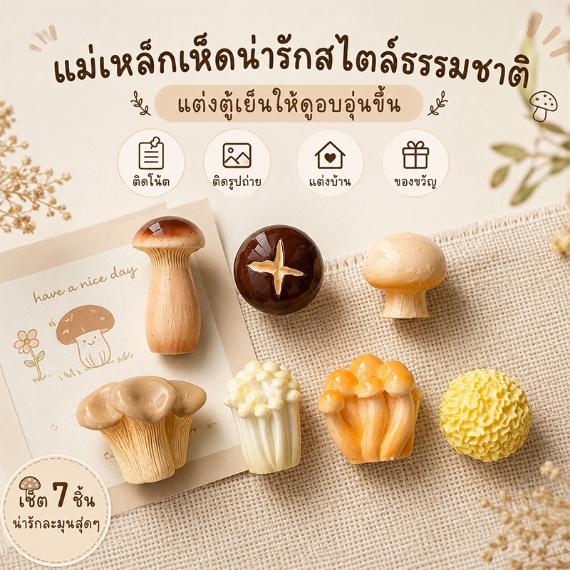 7ชิ้นจริงเห็ดแม่เหล็กติดตู้เย็น3ง เรซิ่นแม่เหล็กอาหารสําหรับความงามห้องครัวตกแต่งและอุปกรณ์ประกอบฉากภาพ