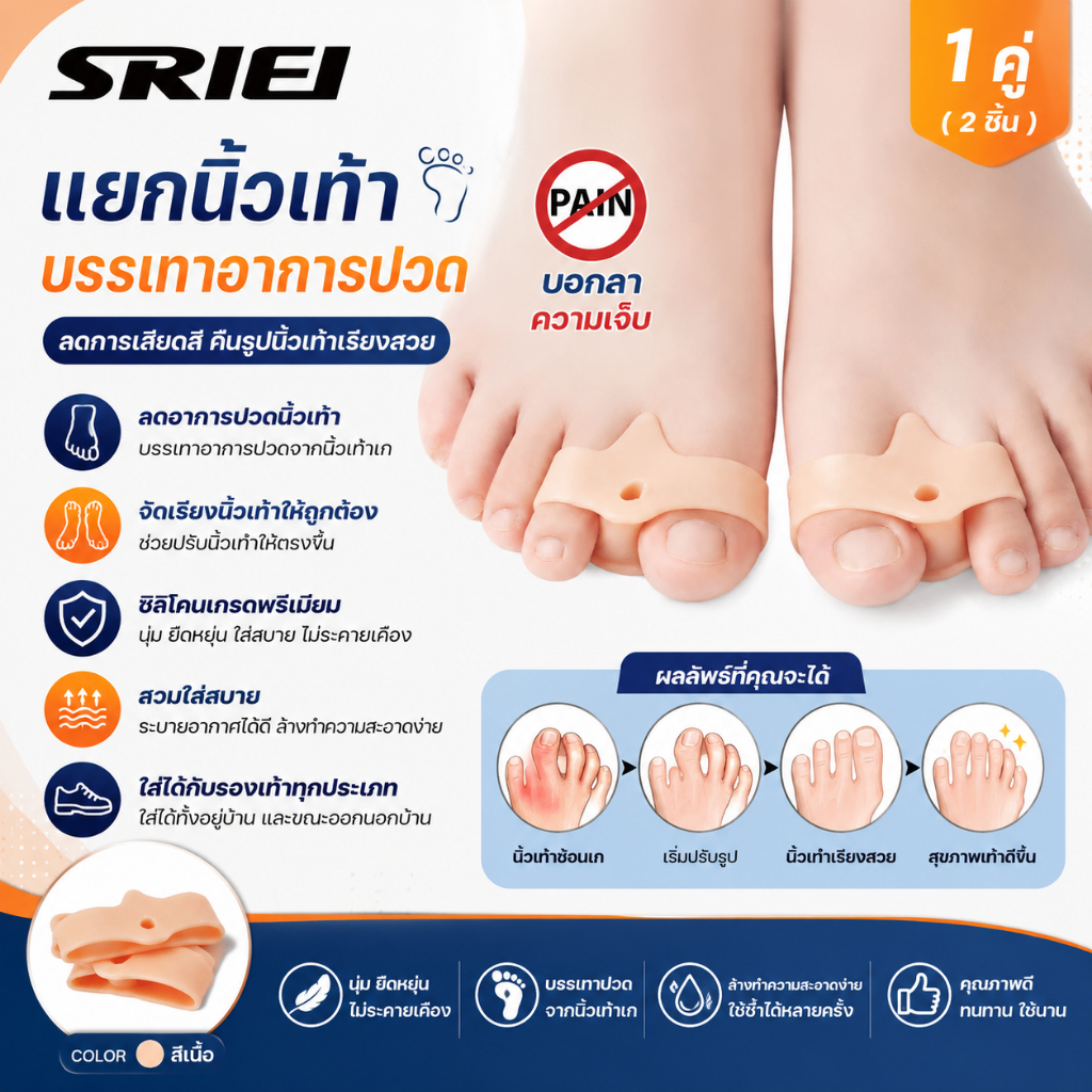 Sriei 1 คู่ = 2 ชิ้นซิลิโคน Toe Separator Bunion Corrector เจล Hallux Valgus Thumb Correction Straightener