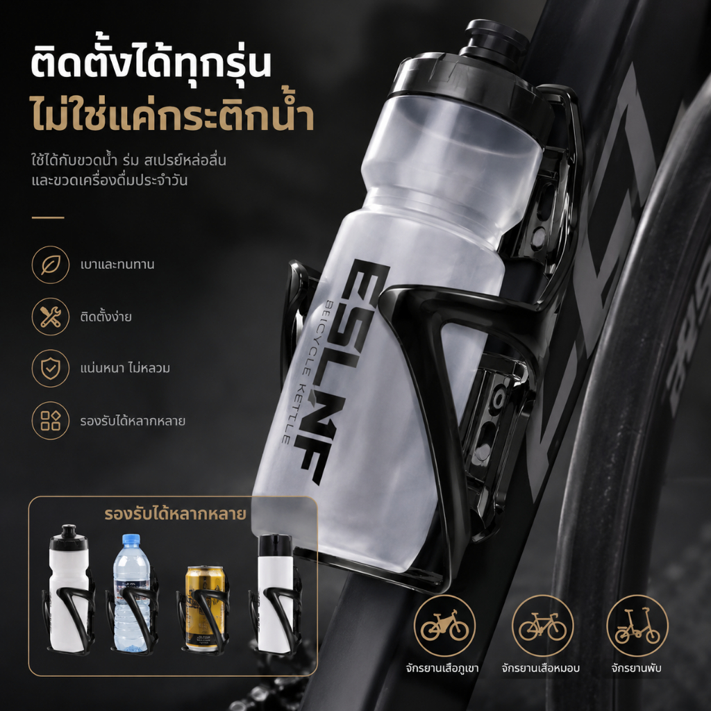 ขากระติกน้ำจักรยาน ที่ใส่ขวดน้ำจักรยาน Bike Bottle Cage พลาสติก น้ำหนักเบา ติดตั้งง่าย อุปกรณ์จักรยาน SQ001