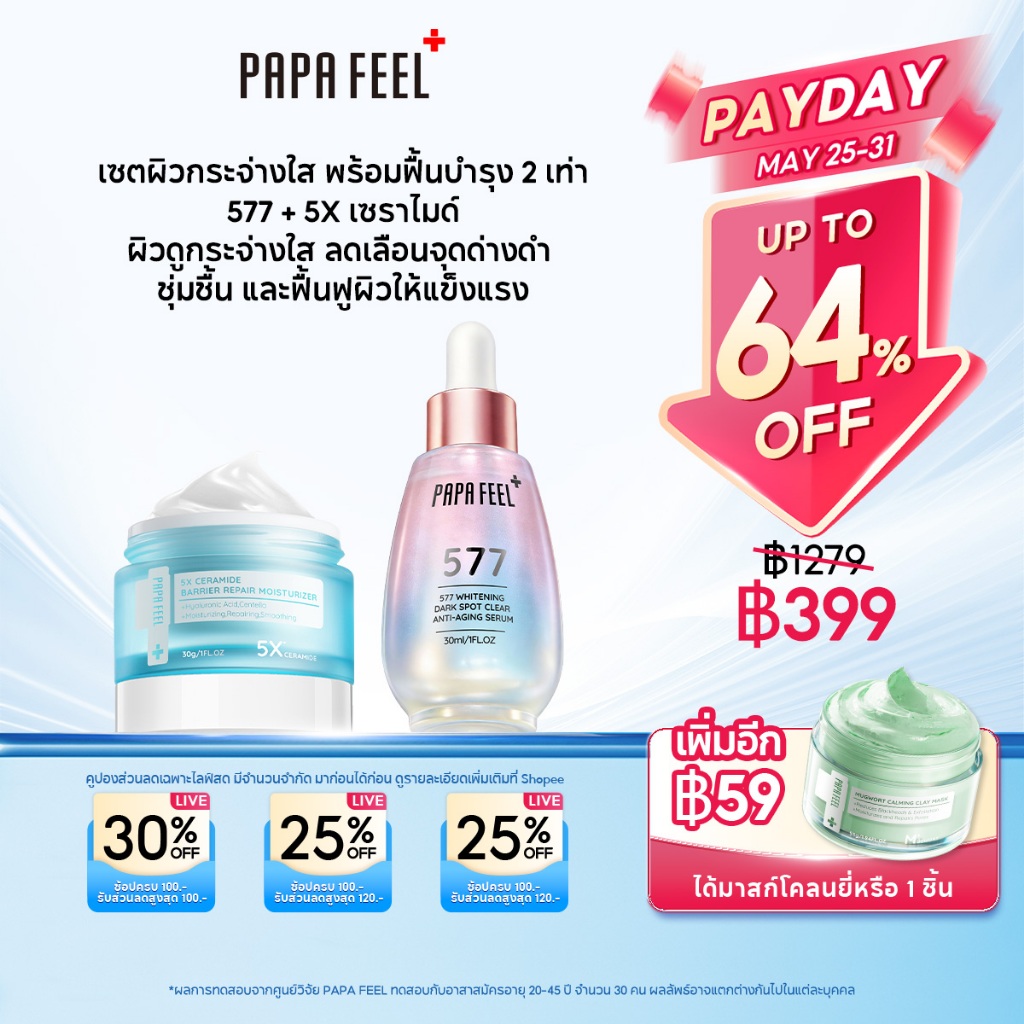 PAPA FEEL 【เซตลดฝ้า ฟื้นฟูเกราะผิว】เซรั่ม 577 + ครีมเซราไมด์ 5X | สำหรับผิวแพ้ง่าย | ลดฝ้า | กระ | ฟื้นฟูเกราะผิว | เติมความชุ่มชื้นล้ำลึก