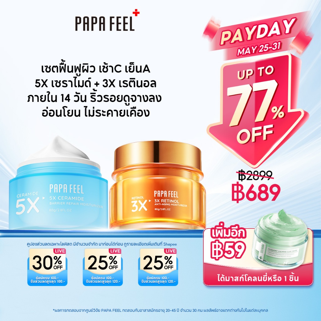 【เช้า C เย็น A】PAPA FEEL 3X Retinol + 5X Ceramide Barrier Moisturizer 80g | ทำให้ผิวเต่งตึง | ลดริ้วรอย | ผิวเนียน ชุ่มชื้น | ผิวสงบลง | ผิวแพ้ง่าย