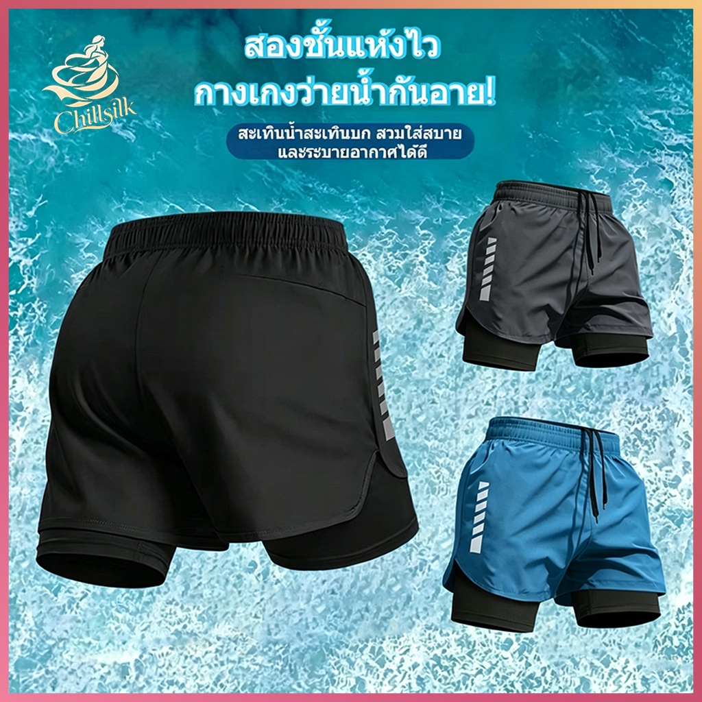 Chillsilk กางเกงขาสั้นวิ่งแห้งเร็ว ตาข่าย2-in-1สองชั้น มีกระเป๋า ยืดหยุ่นสูง สวมใส่ง่าย สำหรับทุกเพศ