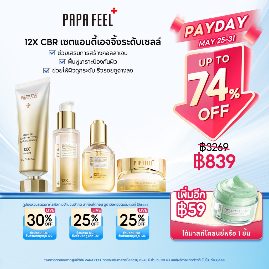 PAPA FEEL [FDA รับรอง] 12X เซ็ทสกินแคร์ระดับเซลล์ 4 ชิ้น CELLULAR BARRIER RECOVERY FIRMING CREAM 50g + MICRO-CAPSULE SERUM 30ml + MICRO-CAPSULE TONER 100ml + SOOTHING CLEANSER 100ml เหมาะสำหรับผิวมีริ้วรอย|เกราะผิวอ่อนแอ, เนื้อบางเบา ใช้ได้กับผิวแพ้ง่าย