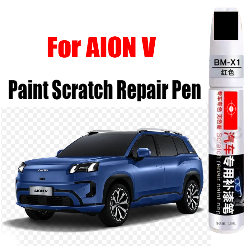 ปากกาทัชอัพสีรถสําหรับ GAC AION V ปากกาซ่อมรอยขีดข่วนรถยนต์ปากกาสีรถยนต์