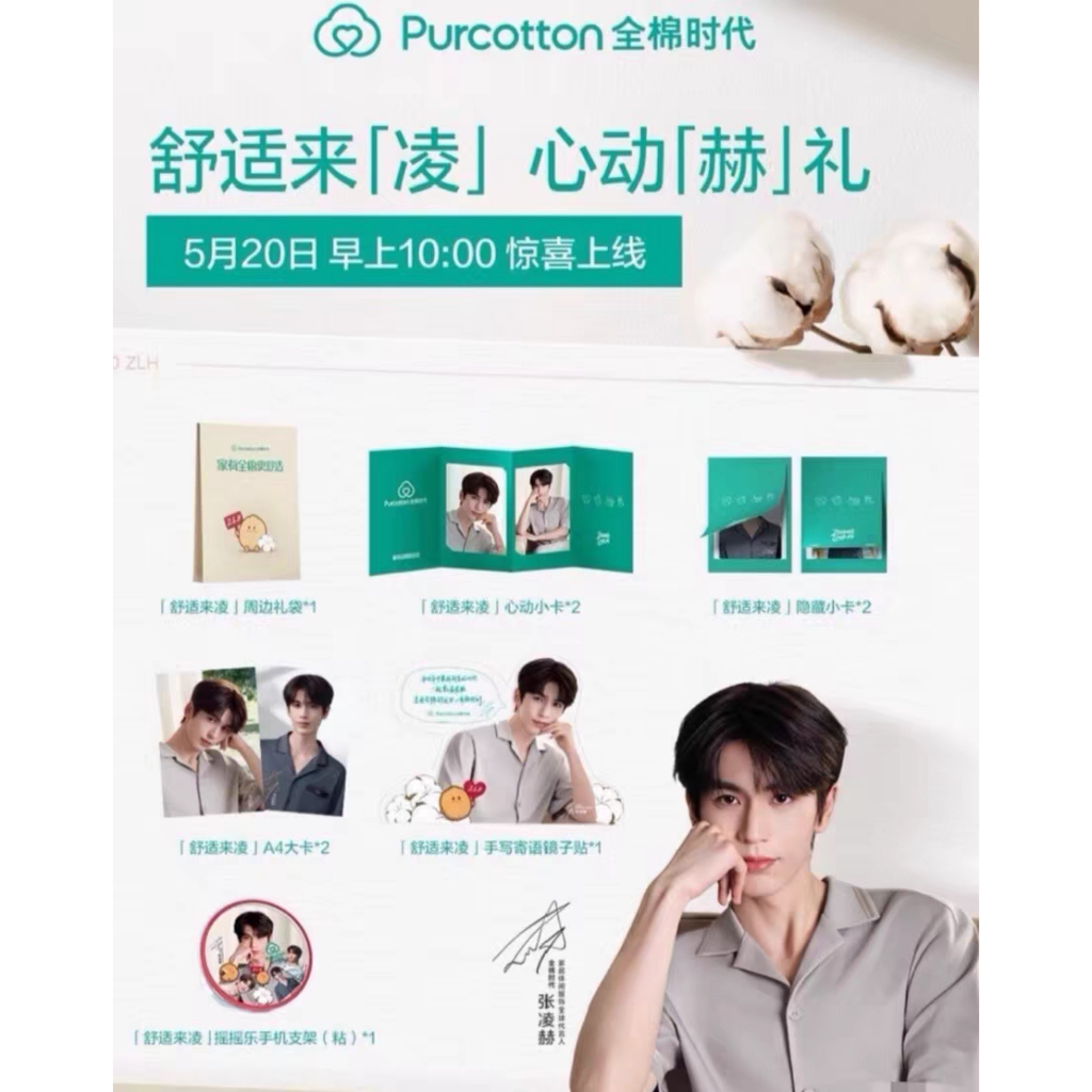 ชุดของขวัญ Zhng Linghe 520 x Purcotton รุ่นลิมิเต็ด