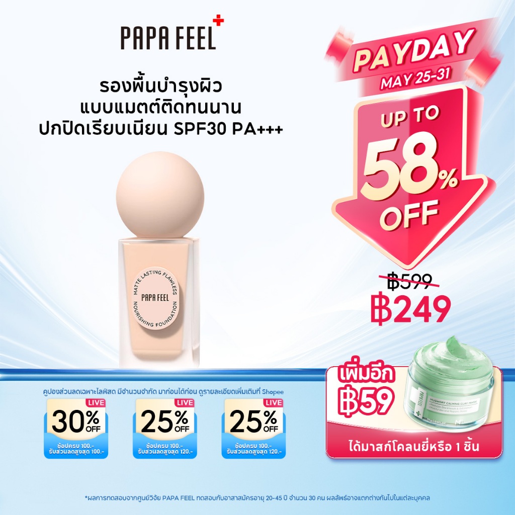 PAPA FEEL รองพื้น ครีมรองพื้น พอร์เลส 30 มล.Matte Foundation รองพื้นขวด | ผิวมัน | ติดทนนาน 24ชม. | SPF30 PA++++ | เบสรองพื้น รองพื้นสิว รองพื้นแมท