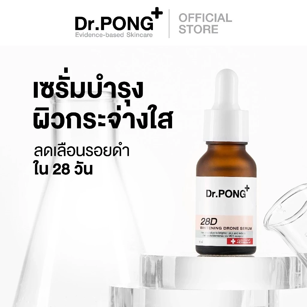 เซรั่มบํารุงผิวหน้า Dr.PONG 28D ลดจุดด่างดํา ผิวกระจ่างใส ขนาด 16 มล.