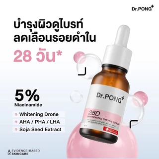 เซรั่มบํารุงผิวหน้า Dr.PONG 28D ลดจุดด่างดํา ผิวกระจ่างใส ขนาด 16 มล.