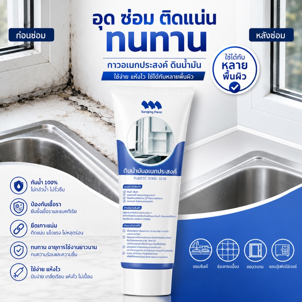 SANQING PAINT กาวซ่อมรอยรั่ว กันน้ำ กันเชื้อรา ใช้งานง่าย ซ่อมรอยแตกร้าว ห้องน้ำ อ่างล้างหน้า รอยต่อกระเบื้อง