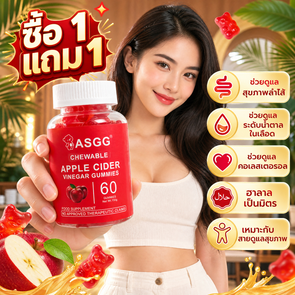 ASGG Apple Cider Vinegar Gummies แอปเปิ้ล 60เม็ด ช่วยเสริมระบบ tiêu hóa สะอาดร่างกาย