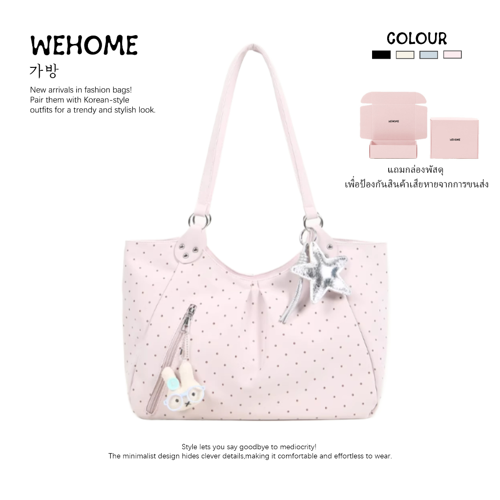【🚚ส่งสินค้าพร้อมส่ง】WEHOME Joy Bag ins สไตล์คาซิวัล เป้เป้สไตล์สาวๆ สีโดปามีน tote bag