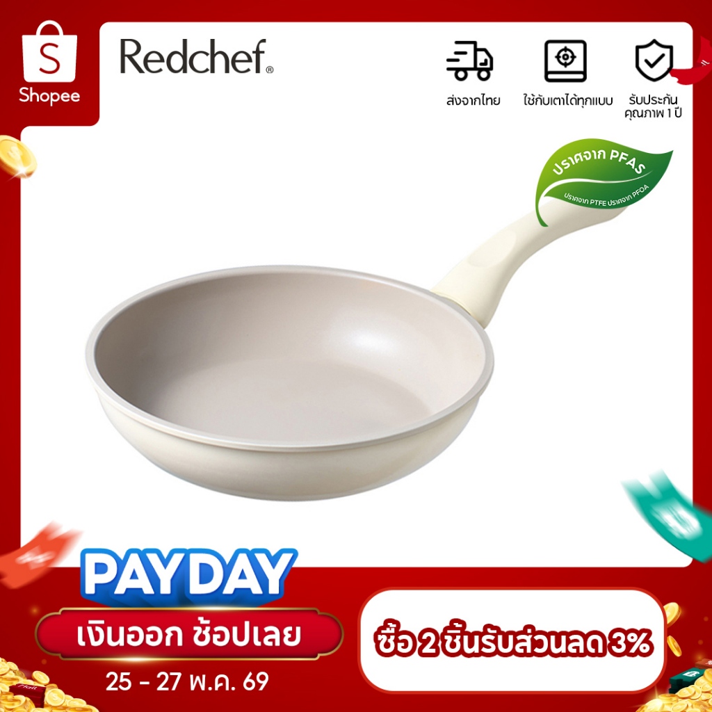 Redchef กระทะสำหรับผัดขนาด'20'ซม เครื่องใช้ในครัวเรือน กระทะ ต้ม ทอด แบบไม่ติดกระทะ เหมาะกับเตาทุกประเภท