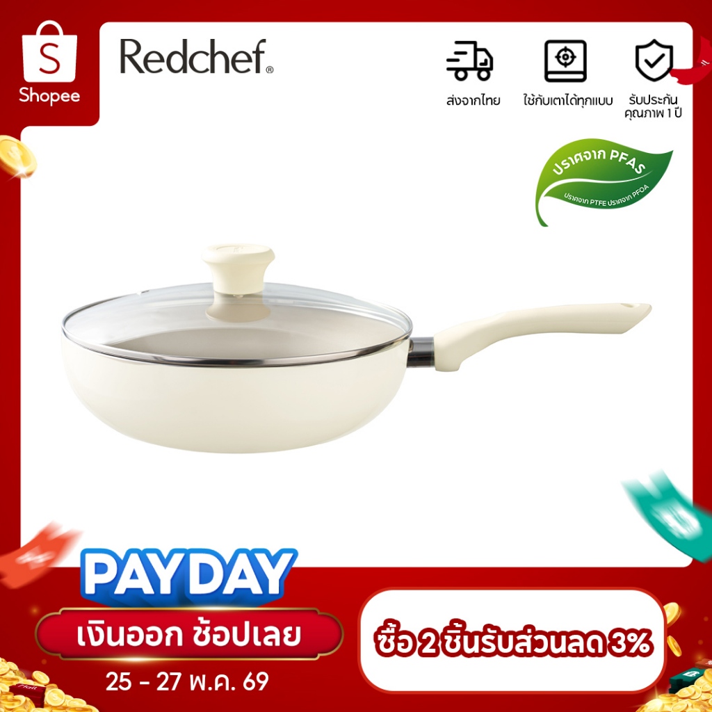 Redchef กระทะผัดแบบลึกเคลือบสารกันติด ขนาด 28 ซม. พร้อมฝาปิด ใช้ได้กับเตาทุกประเภท