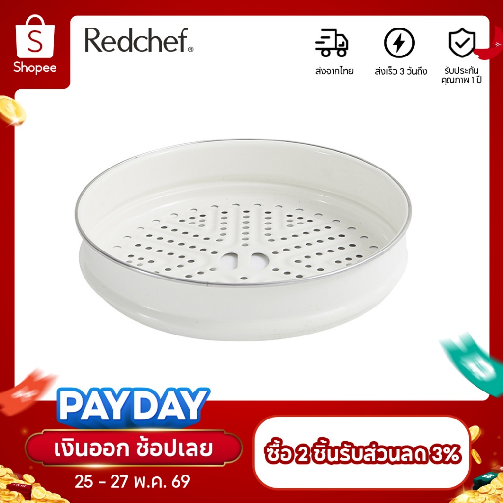 Redchef หม้อนึ่งเคลือบ ขนาด 20/24/28/30/32 ซม. สําหรับหม้อ หม้อตุ๋น กระทะ