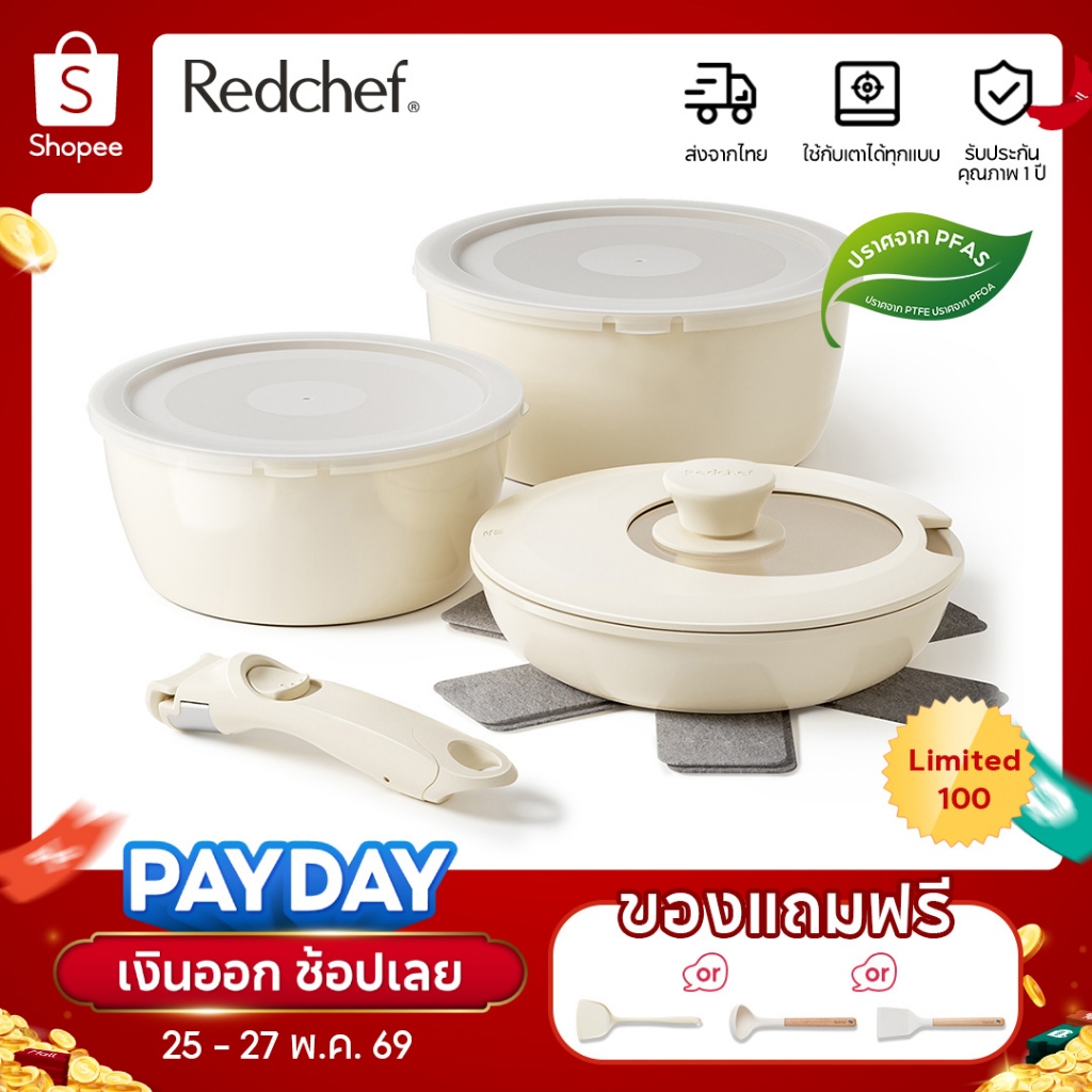Redchef ชุดเครื่องครัวเซรามิกเคลือบสารกันติด 9 ชิ้น พร้อมกระทะและฝาปิด ถอดด้ามจับได้