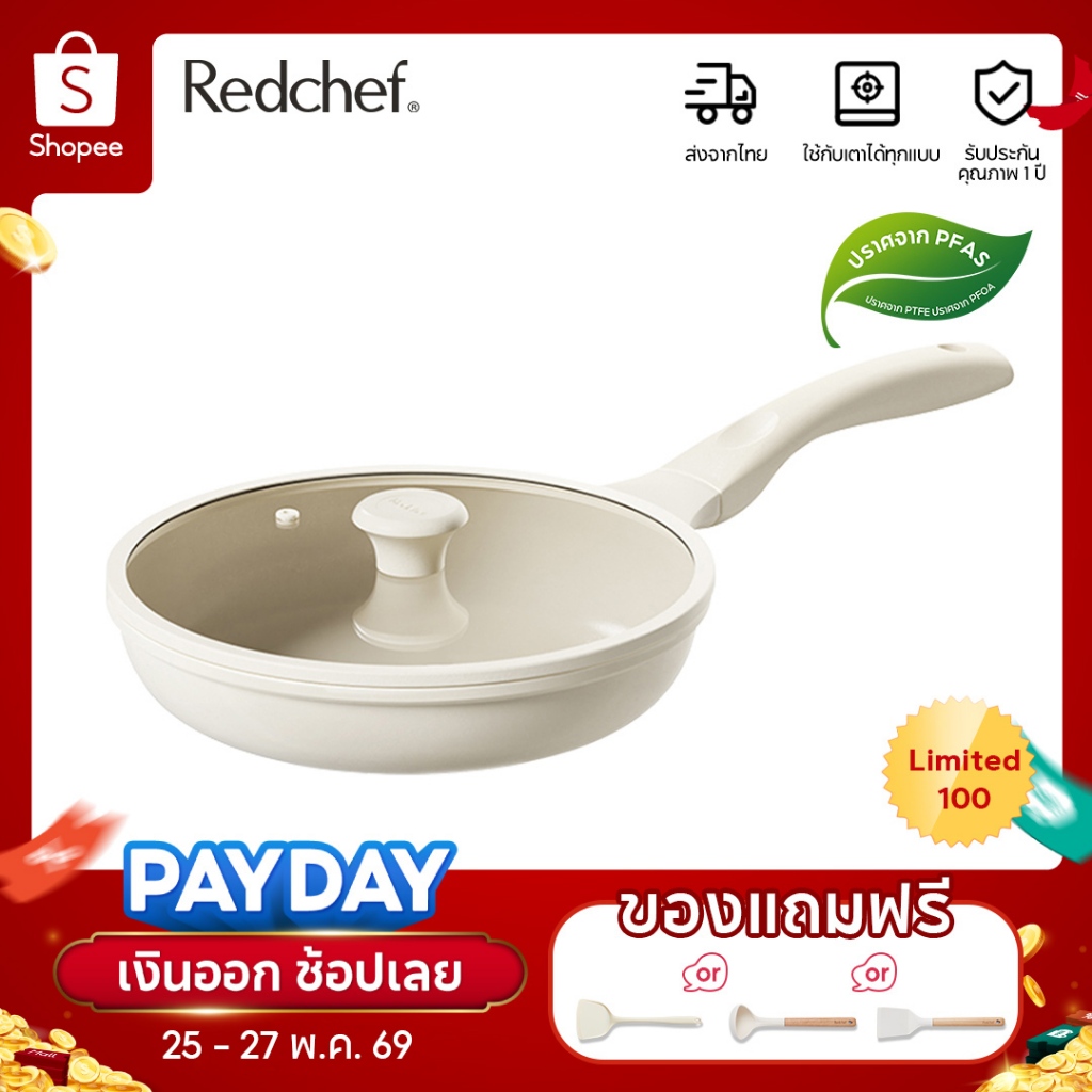 Redchef Star Series โคทติ้งเซรามิกร็อก หม้อผัดและว็อก ขนาด 24ซม./28ซม. มีฝา ไม่มี PFAS, PTFE, PFOA และใช้งานได้กับหม้อทุกประเภท