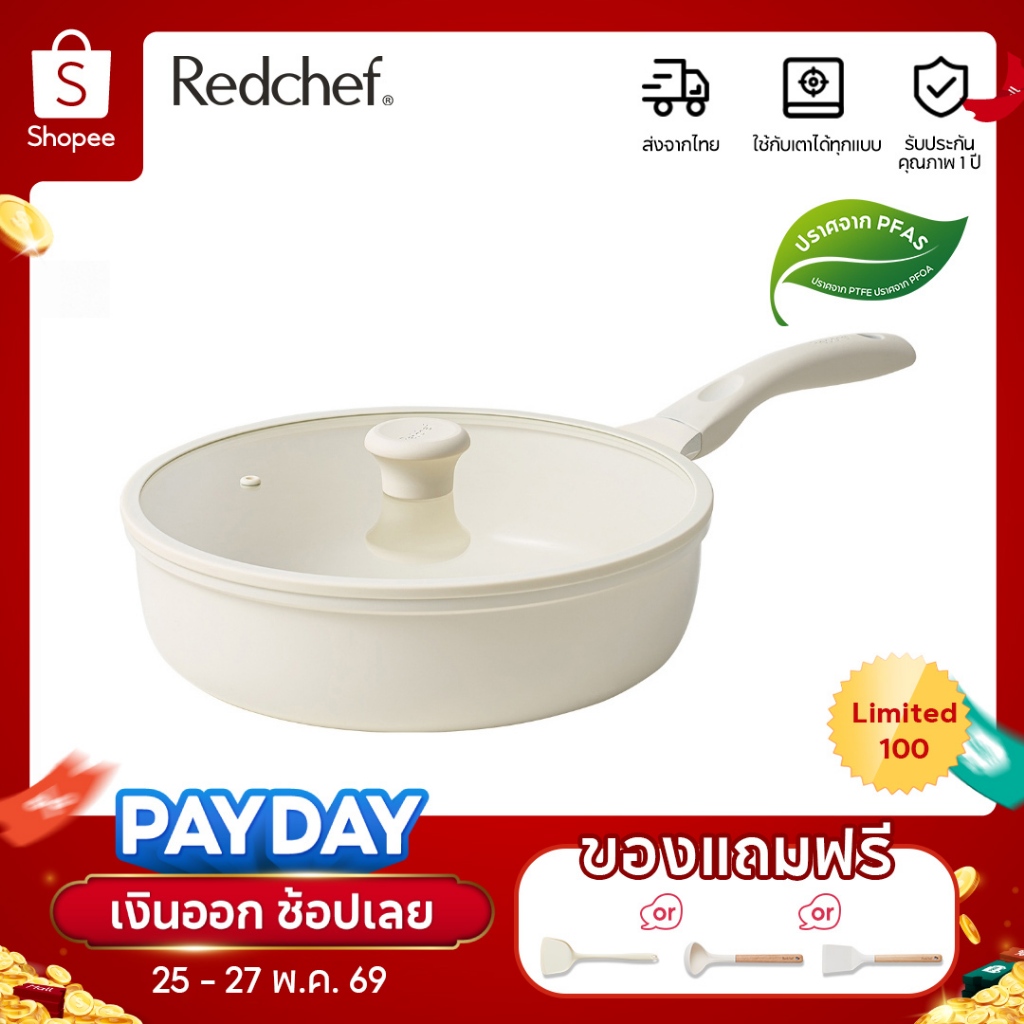 Redchef Star Series กระทะทอดทรงลึกเคลือบเซรามิกกันติด ขนาด 26/28/30 ซม. พร้อมฝาปิด ปราศจาก PFAS, PTFE และ PFOA เหมาะสำหรับเตาทุกประเภท
