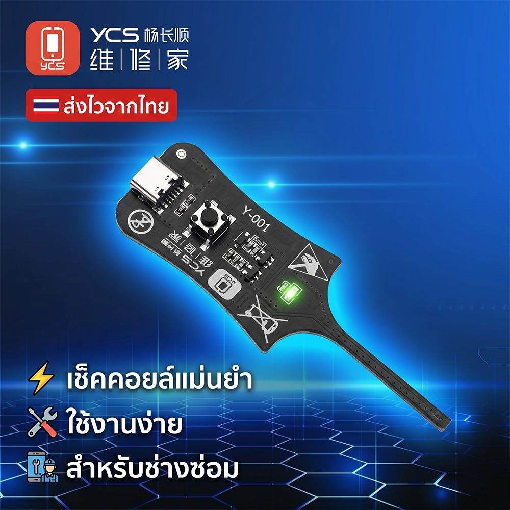 YCS Y-001 เครื่องทดสอบคอยล์เมนบอร์ด ตัวเช็ค IC เช็คการทำงานของคอยล์ สำหรับช่างซ่อมมือถือ