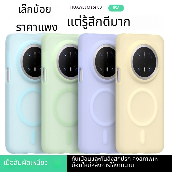 เคสซิลิโคนเหลวแม่เหล็กสําหรับ Huawei Mate 80 pro & Pura 80 Series