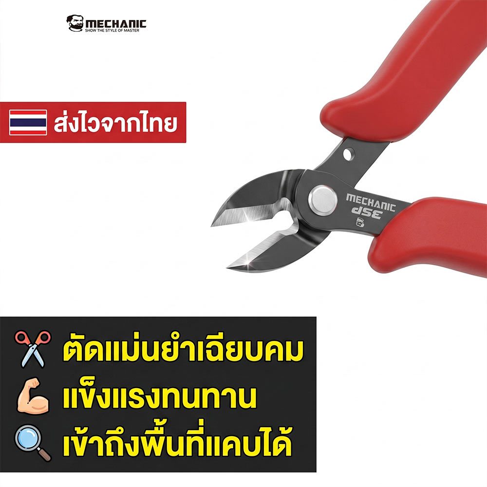 MECHANIC 3SP คีมตัดปากเฉียง คีมตัดลวด คีมตัดแม่นยำสูง สำหรับช่างซ่อมมือถือ ตัดสายแพร / ขา IC