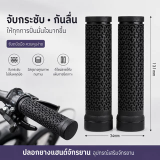 SQ019 ที่จับ มือจับจักรยาน ที่จับแฮนด์จักรยาน ด้ามจับจักรยาน กันลื่น ดูดซับแรงกระแทก ยาง ซิลิโคน Bicycle / Bike Grip Mountain Bike Grip / Road Bike Grip