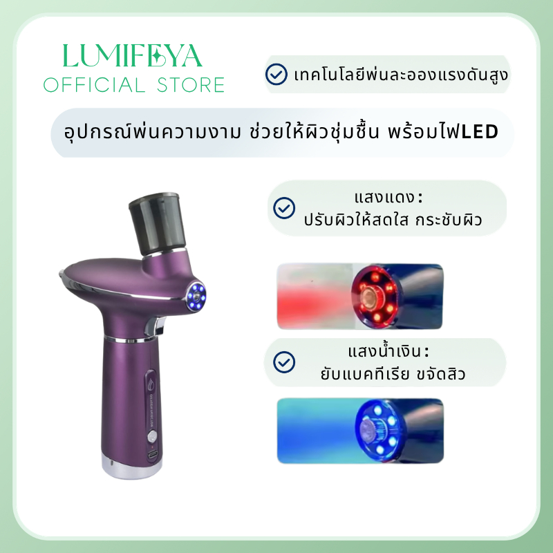 LUMIFEYA แบบพกพาในครัวเรือนออกซิเจนบําบัดผิวชุ่มชื้นเครื่องมือความงาม