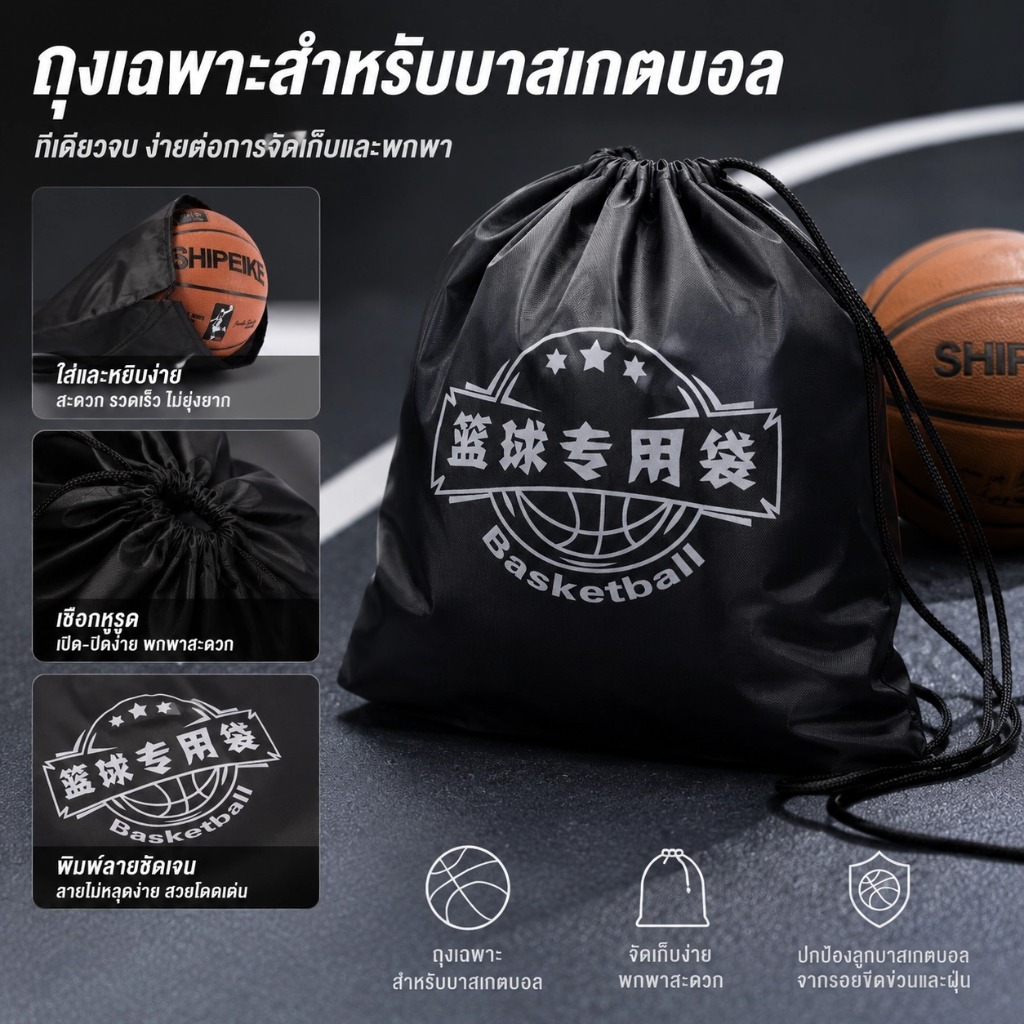 ถุงใส่ลูกบาส กระเป๋าบาส เชือกรูด ใส่ลูกบาสเกตบอล พกง่าย สำหรับออกกำลังกาย Basketball Bag SQ018