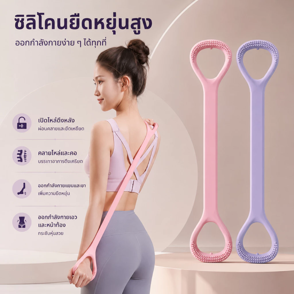 ยางยืดออกกำลังกาย เลข 8 ยางยืดฟิตเนส สำหรับยืดกล้ามเนื้อ ฝึกความแข็งแรง ใช้ได้ที่บ้านและยิม SQ016