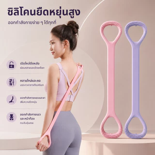 ยางยืดออกกำลังกาย เลข 8 ยางยืดฟิตเนส สำหรับยืดกล้ามเนื้อ ฝึกความแข็งแรง ใช้ได้ที่บ้านและยิม SQ016
