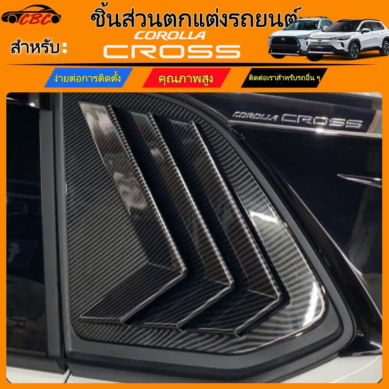 CBC Toyota Corolla Cross 2024 2025 2026 สปอยเลอร์หน้าต่างสามเหลี่ยมด้านหลังคาร์บอนและแผงสไตล์เสา C