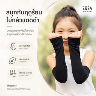 ปลอกแขนกันยูวีสำหรับเด็ก UPF50+ ป้องกันแดด ระบายอากาศ ใส่วิ่ง ขี่จักรยาน ไปโรงเรียน SQ006