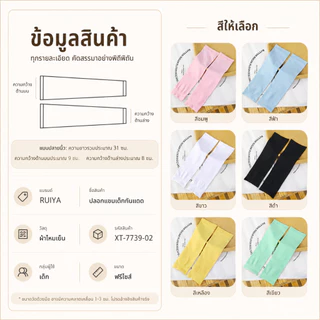 ปลอกแขนกันยูวีสำหรับเด็ก UPF50+ ป้องกันแดด ระบายอากาศ ใส่วิ่ง ขี่จักรยาน ไปโรงเรียน SQ006
