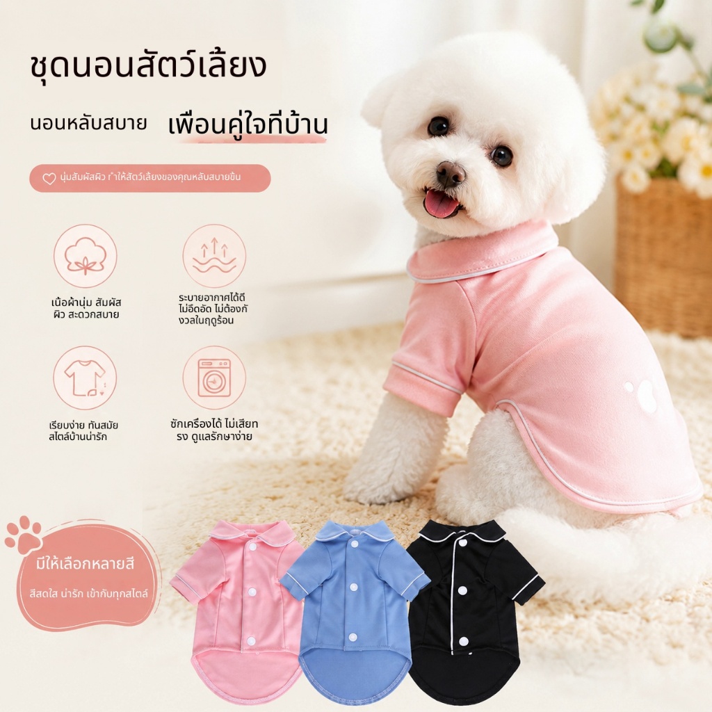 ชุดนอนสุนัข ชุดบ้านถักสําหรับสุนัขพันธุ์เล็ก