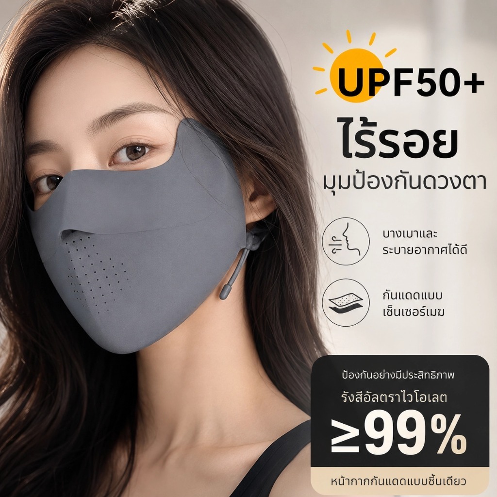 ผ้าคลุมหน้ากันแดด ผ้าเย็น กัน UV 99% ป้องกันฝุ่น กันลม ใส่ขี่รถมอเตอร์ไซค์/ขับรถ SQ012