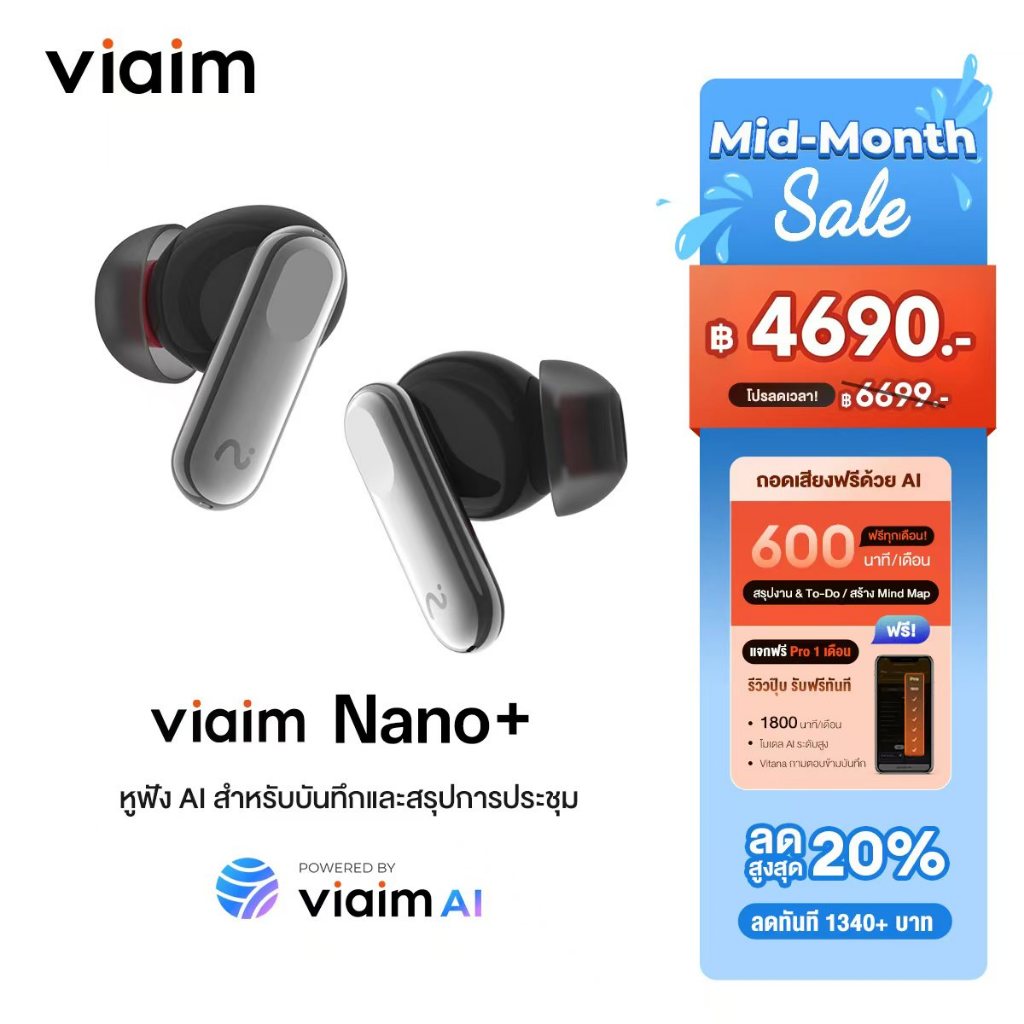 viaim Nano+ หูฟัง AI จดประชุมอัจฉริยะ บันทึกเสียงอัตโนมัติ + สรุปประชุมด้วย AI แปลภาษาได้หลายภาษา ตัดเสียงรบกวน 45dB ประชุมออนไลน์ งานออฟฟิศ เรียนก็เอาอยู่