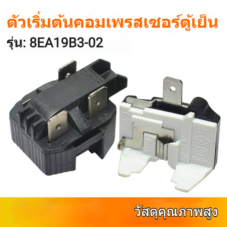 เหมาะสําหรับ Midea ตู้เย็น Starter 8EA18C3 8EA19C3 15P5AB คอมเพรสเซอร์ PTC Protector อุปกรณ์เสริม