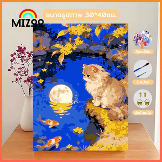 Mizoo ระบายสีตามตัวเลข [มีเฟรม] 30*40 ซม ภาพวาดตกแต่งอะคริลิก ของขวัญสําหรับเด็ก ของขวัญ DIY