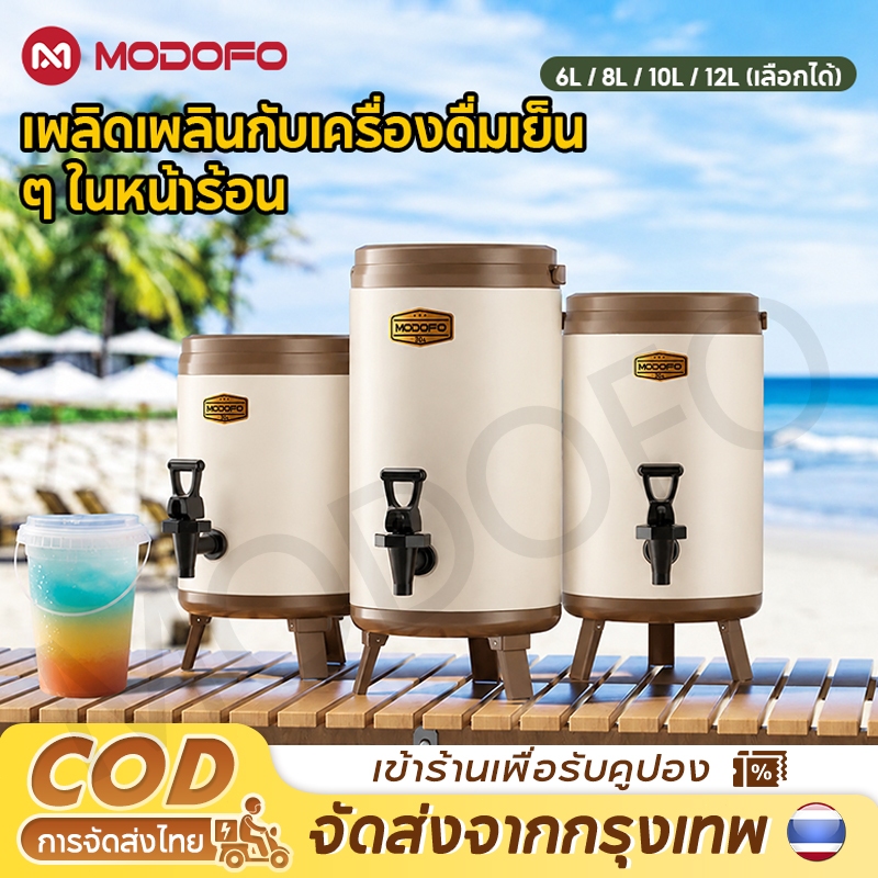 MODOFO ถังน้ำชา สแตนเลส 6/8/10/12ลิตร ถังเก็บความร้อน เวอร์ชันอัปเกรด เก็บอุณหภูมิ กระติกน้ำมีก๊อก