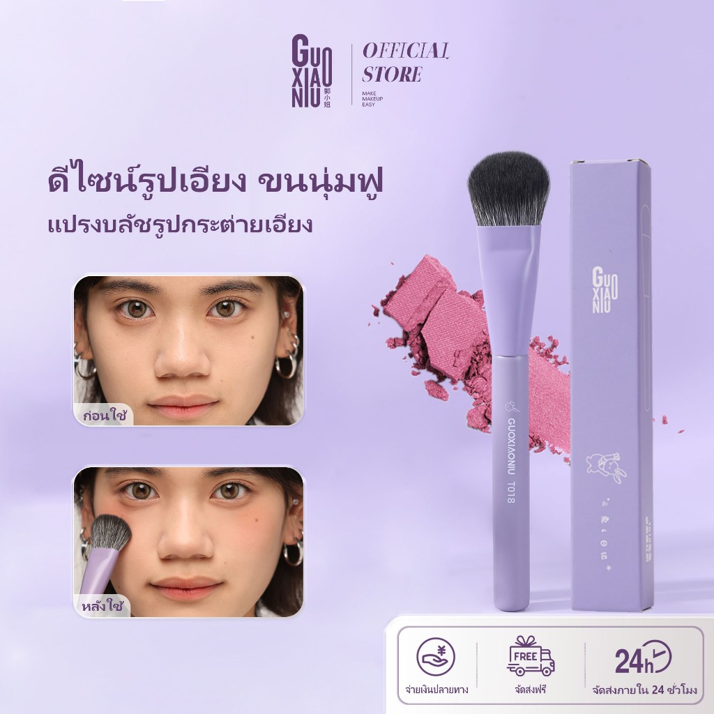 GUOXIAONIU แปรงปัดแก้ม หัวเฉียง แปรงคอนทัวร์ ขนแปรงนุ่มพิเศษ จิกสีได้ดีเยี่ยม