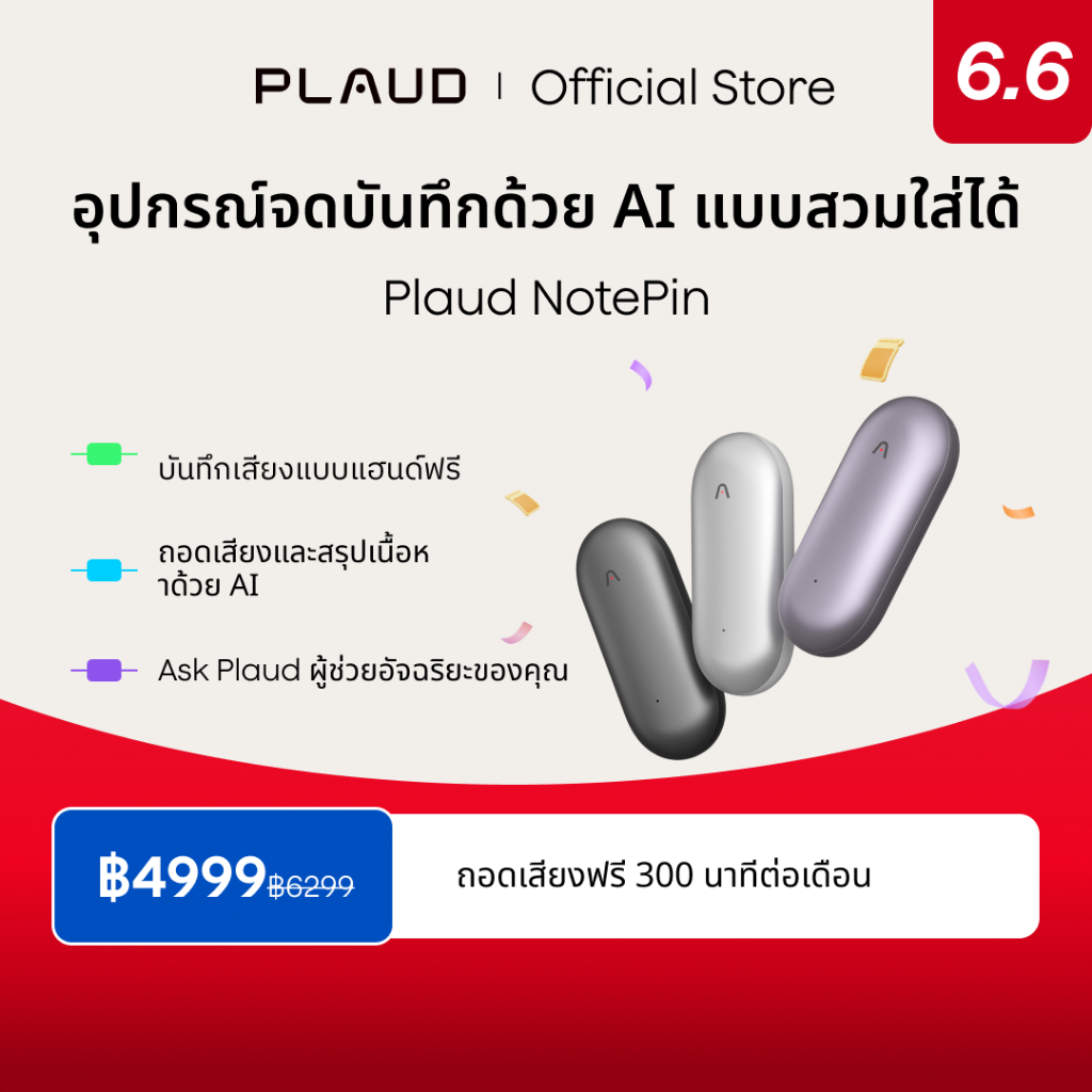 [Official] Plaud NotePin เครื่องบันทึกเสียง AI แบบสวมใส่ได้, อุปกรณ์จดโน้ตอัจฉริยะ, ถอดเสียงและสรุปด้วย AI